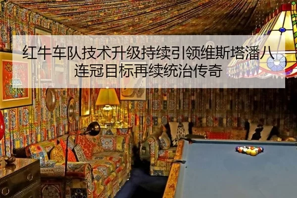 hong-niu-che-dui-ji-shu-sheng-ji-chi-xu-yin-ling-wei-si-ta-pan-ba-lian-guan-mu-biao-zai-xu-tong-zhi-chuan-qi-3-696.jpg